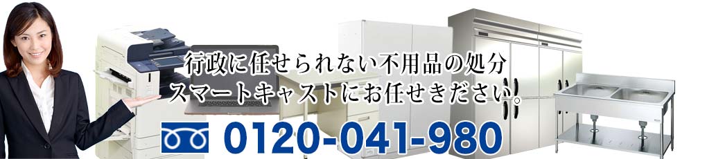 スマートキャスト法人様お問い合わせ