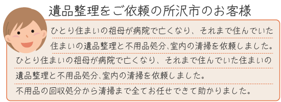 遺品整理のご依頼