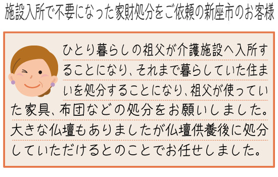 不用品処分のご依頼スマホ用