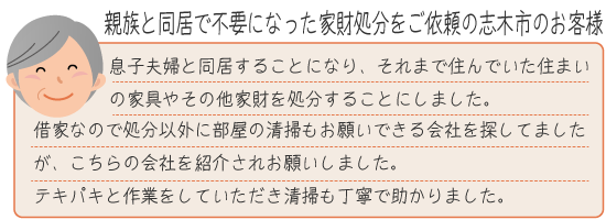 遺品整理のご依頼