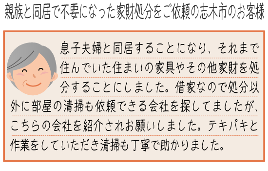 遺品整理のご依頼スマホ用