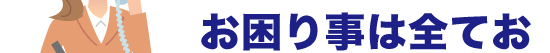 遺品整理と不用品処分の相談4スマホ表示